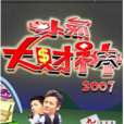 小氣大財神