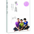 愛,永純 愛,永純