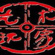 藝術玩家 藝術玩家