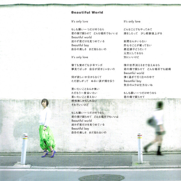 Beautiful World / Kiss & Cry