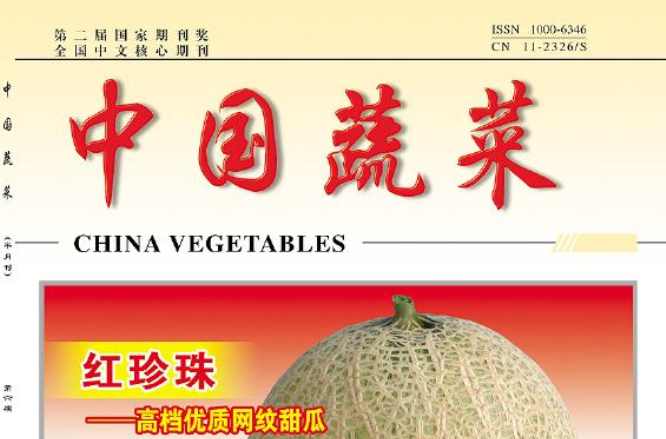 中國蔬菜