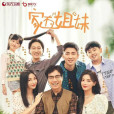 家有姐妹 家有姐妹