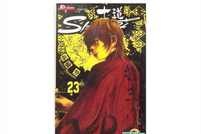 士道 (Vol.23) 士道 (Vol.23)