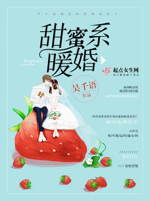 甜蜜系暖婚 甜蜜系暖婚