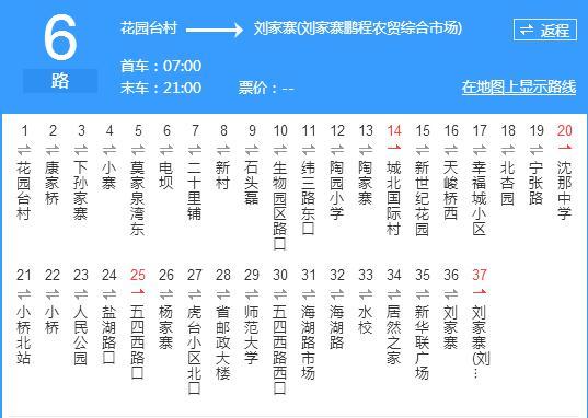 西寧公交6路 西寧公交6路