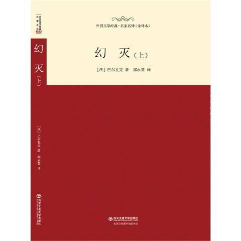 幻滅:上 幻滅:上