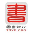 圖書銀行 圖書銀行