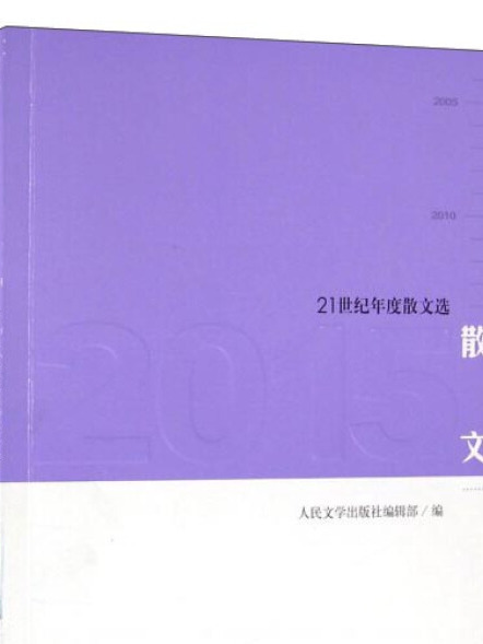 2015散文 2015散文