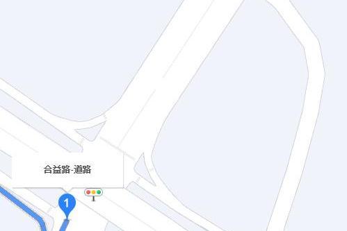 合益路 合益路