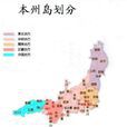 本州島