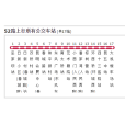 昆明公交52路 昆明公交52路
