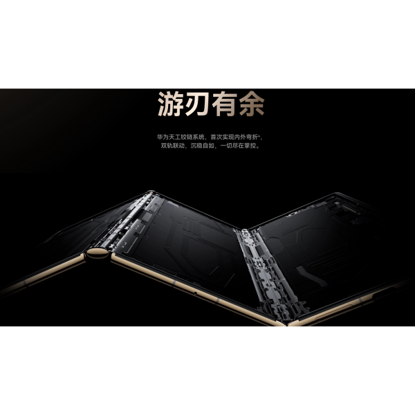 HUAWEI Mate XT 非凡大師(華為Mate XT) HUAWEI Mate XT 非凡大師(華為Mate XT)