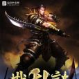戡亂訣 戡亂訣