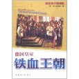 鐵血王朝 鐵血王朝
