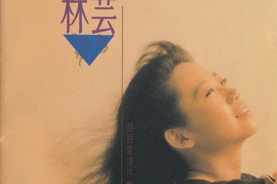 改變(林芸演唱的歌曲) 改變(林芸演唱的歌曲)