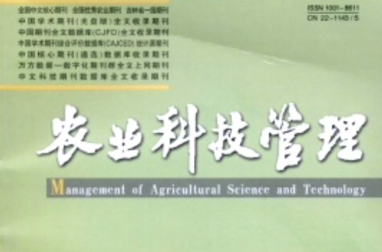 農業科技管理