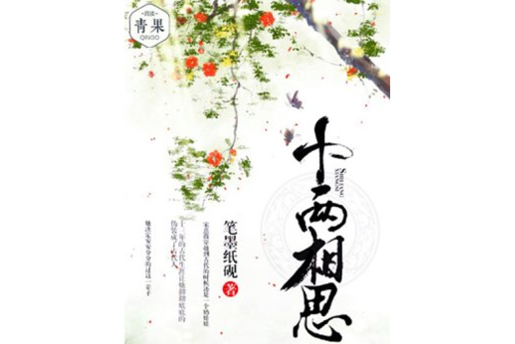 十兩相思 十兩相思