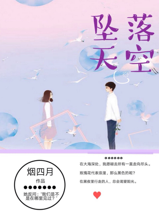 墜落天空 墜落天空
