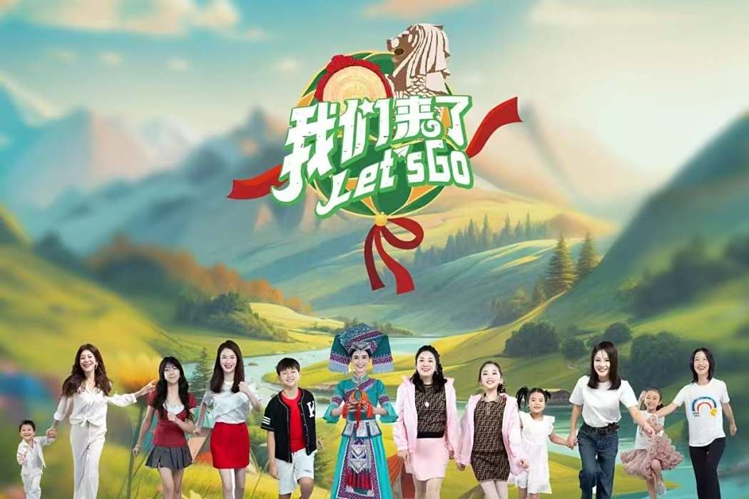 我們來了(《我們來了》Let's Go China文化綜藝電視節目主題曲) 我們來了(《我們來了》Let's Go China文化綜藝電視節目主題曲)