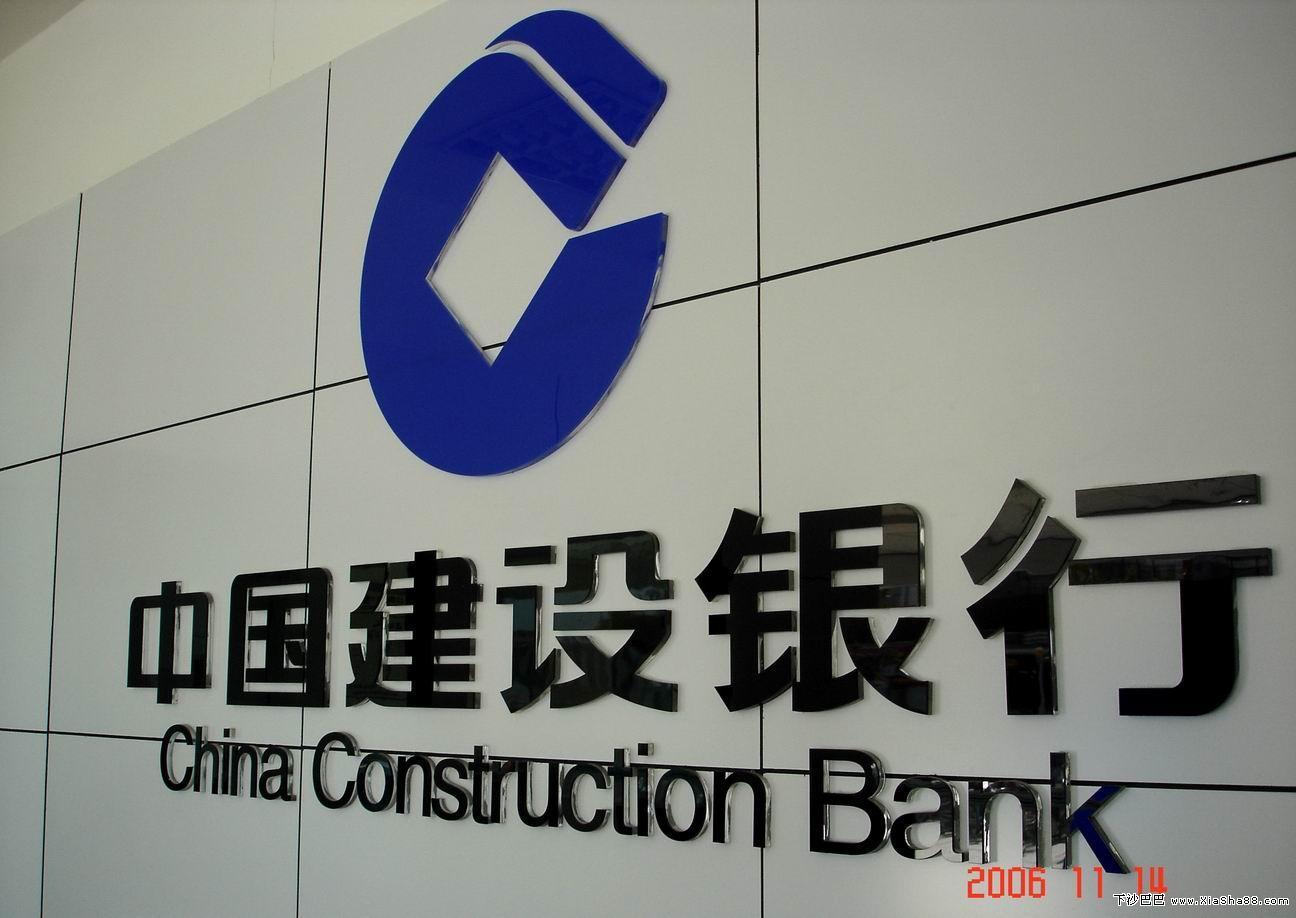 中國建設銀行小額信用貸款