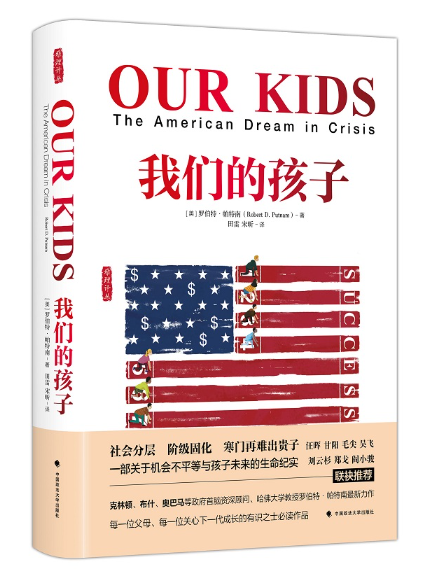 我們的孩子(2023年中國政法大學出版社出版的圖書) 我們的孩子(2023年中國政法大學出版社出版的圖書)