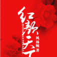 紅顏天下(安寶東演唱歌曲) 紅顏天下(安寶東演唱歌曲)