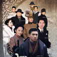 寒冬(2015年吳奇隆、羅海瓊主演電視劇) 寒冬(2015年吳奇隆、羅海瓊主演電視劇)