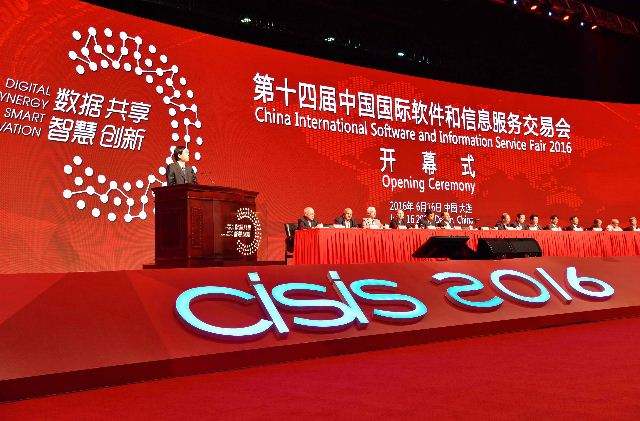 第十四屆中國國際軟體和信息服務交易會