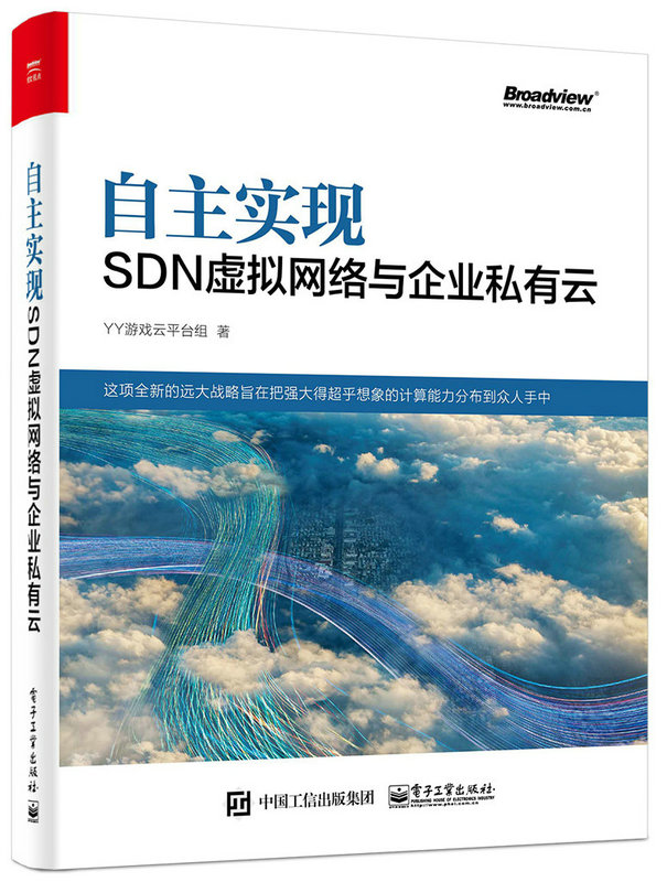 自主實現SDN虛擬網路與企業私有雲