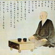 本因坊秀策(秀策)