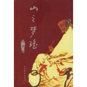 山之夢瑤 山之夢瑤