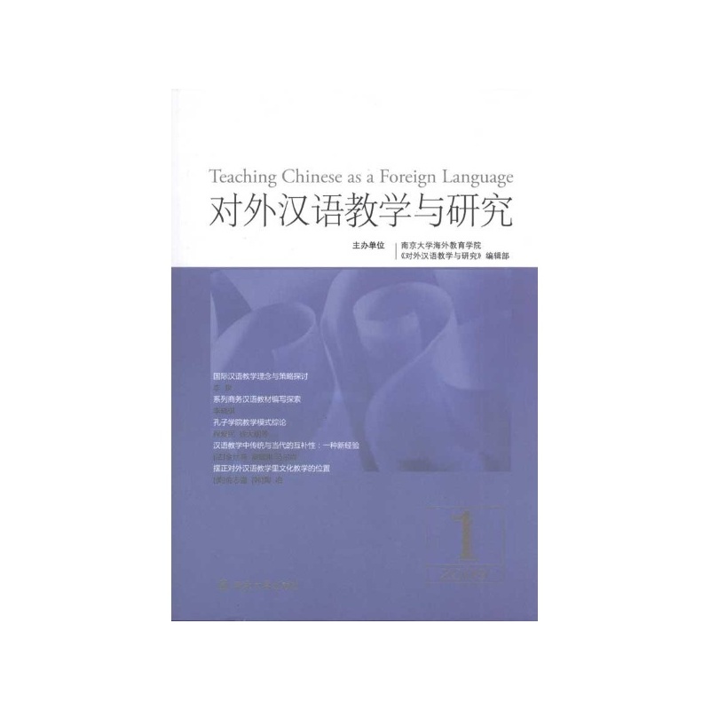 對外漢語教學與研究
