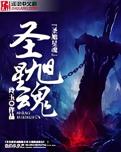 聖旭星魂 聖旭星魂