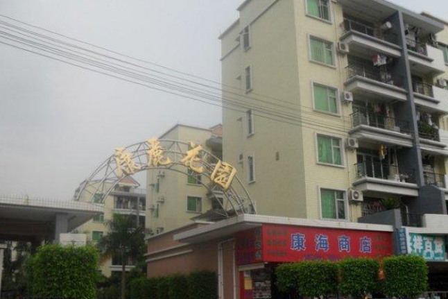 康麗小區(青島市康麗小區)