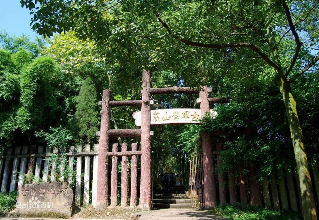 古軍營 古軍營