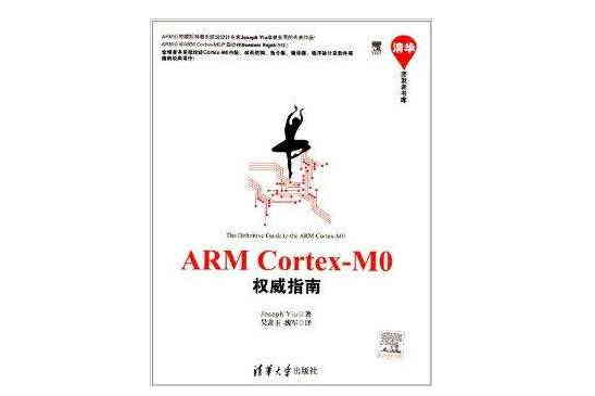 ARM Cortex-M0權威指南 ARM Cortex-M0權威指南