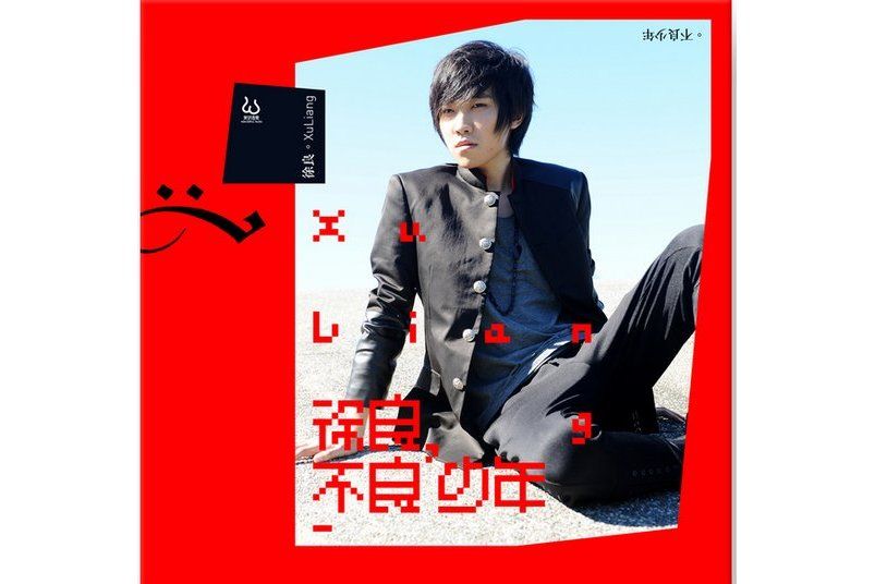 飛機場(2011年徐良、小凌演唱的歌曲) 飛機場(2011年徐良、小凌演唱的歌曲)