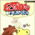超賤日誌2 超賤日誌2