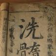 洗髓經(桌面遊戲《江湖外傳之天龍八部》道具) 洗髓經(桌面遊戲《江湖外傳之天龍八部》道具)
