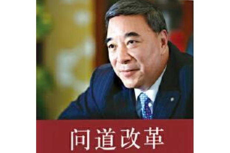 問道改革 問道改革