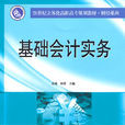 會計實務(2010年人民郵電出版社教材) 會計實務(2010年人民郵電出版社教材)
