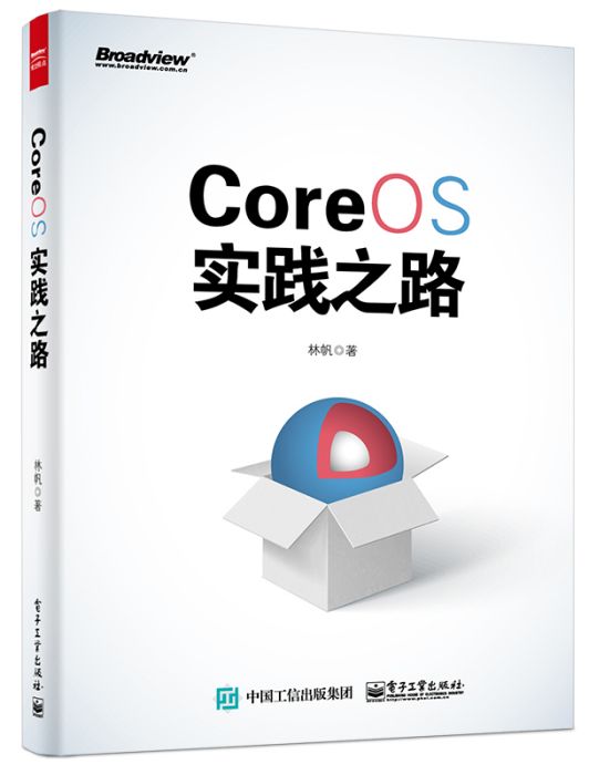 CoreOS實踐之路 CoreOS實踐之路