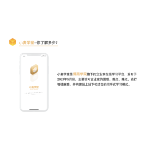 小麥學堂 小麥學堂
