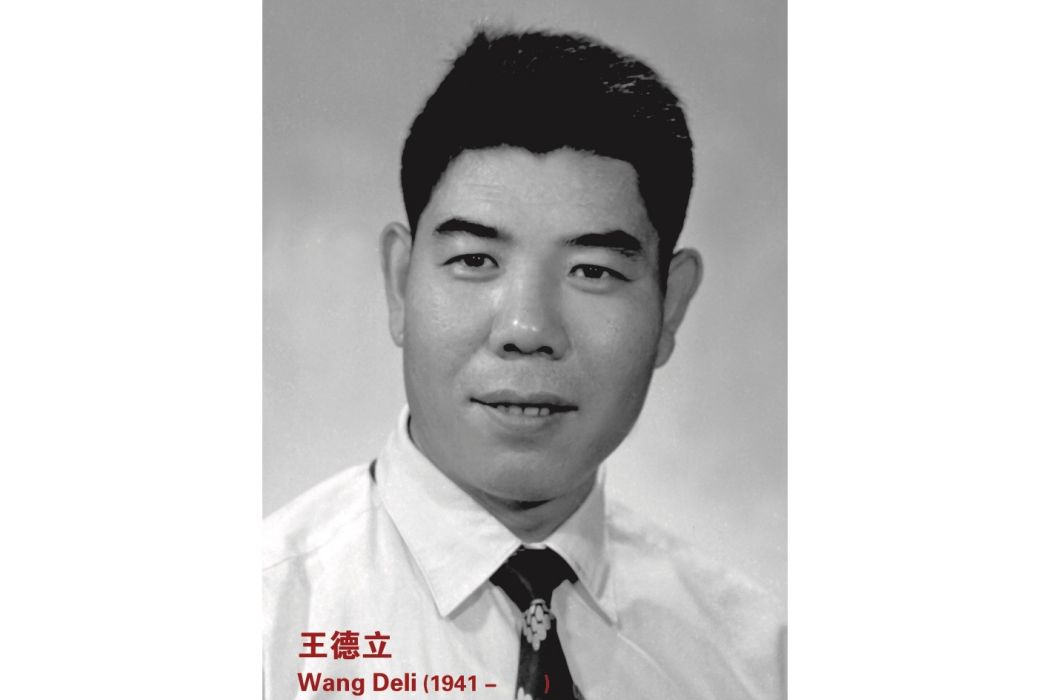 王德立(北京人民藝術劇院演員) 王德立(北京人民藝術劇院演員)