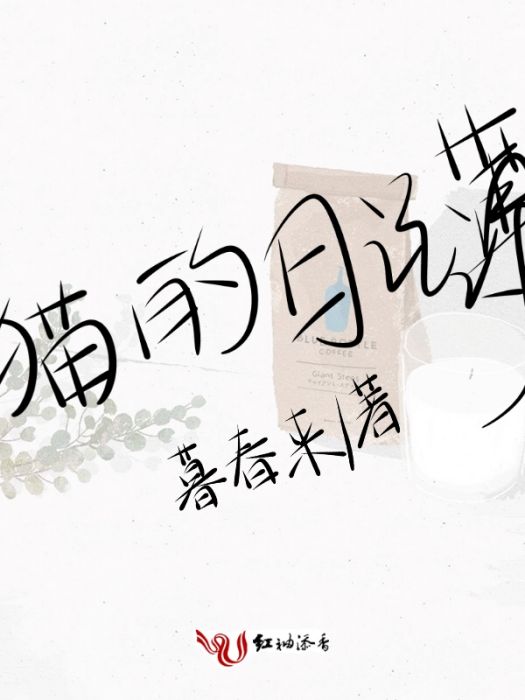 貓的日記簿 貓的日記簿