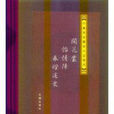 春燈迷史 春燈迷史