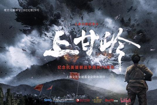 上甘嶺(上海廣播電視台特別推出文獻紀錄片) 上甘嶺(上海廣播電視台特別推出文獻紀錄片)