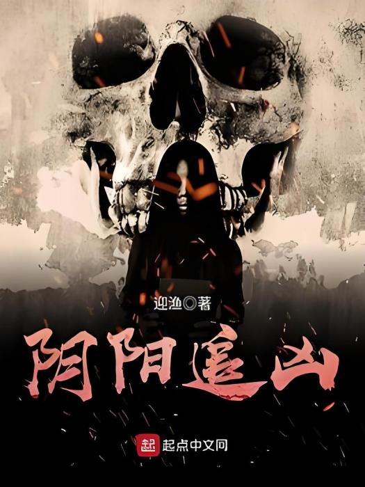 陰陽追兇 陰陽追兇
