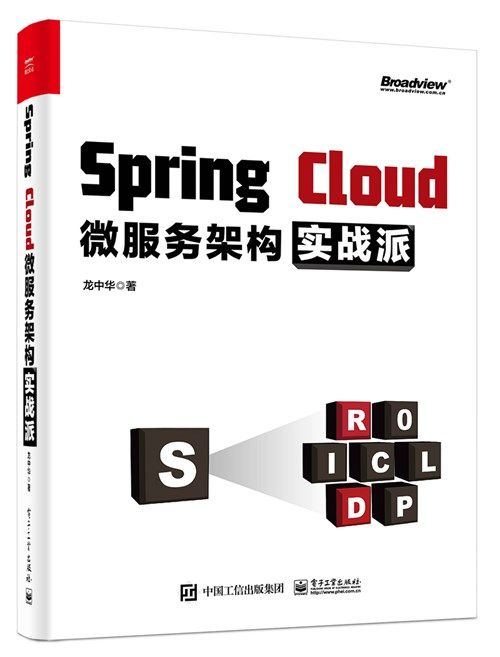 Spring Cloud微服務架構實戰派