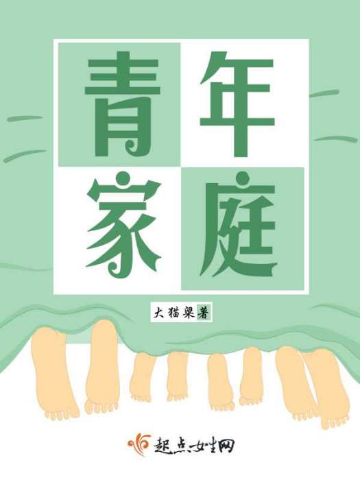青年家庭 青年家庭